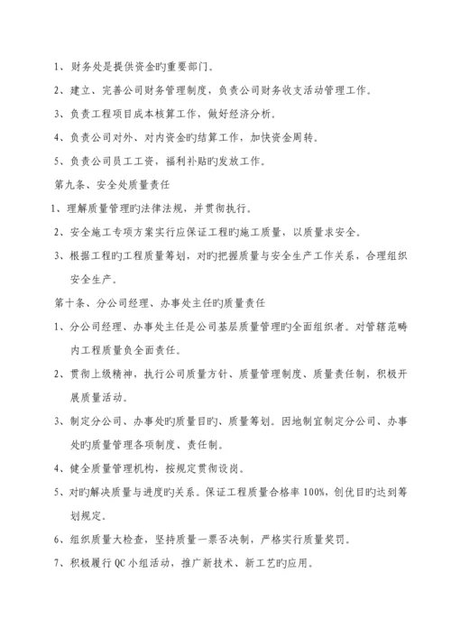 优质建筑综合施工企业质量管理全新体系范文.docx