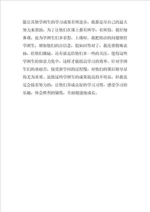 语文学困生辅导总结