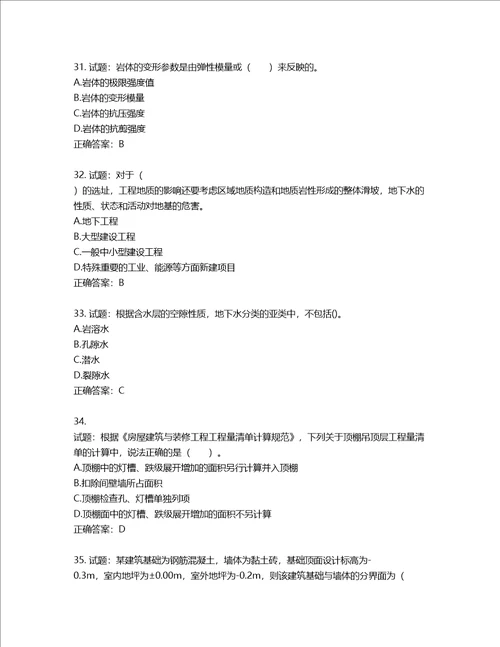 造价工程师土建工程技术与计量考试试题含答案第594期