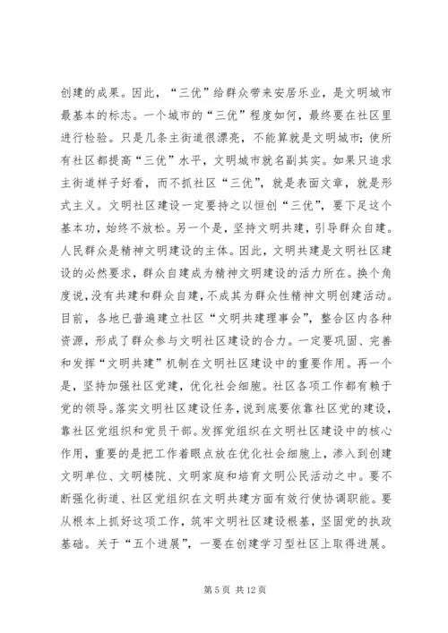努力提高创建文明城市工作水平 (5).docx