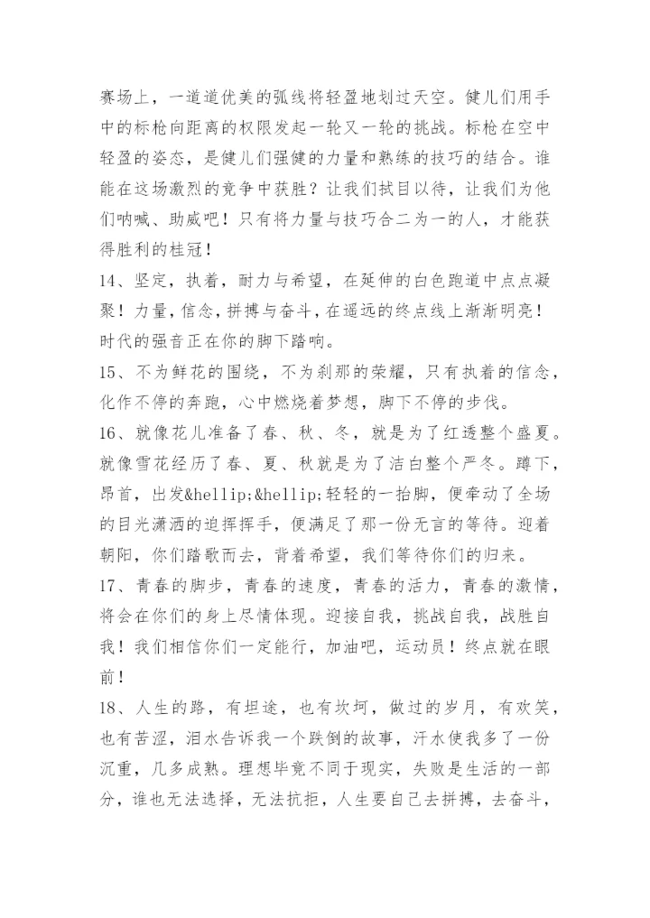 鼓励运动员的经典语句.docx