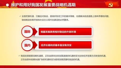 专题党课治国理政重要讲话解读党政PPT