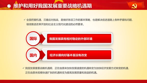 专题党课治国理政重要讲话解读党政PPT