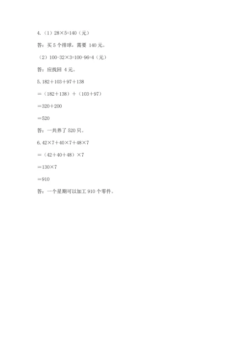 小学四年级下册数学期中测试卷及答案（网校专用）.docx