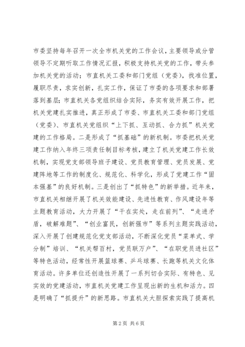 深化学习型党组织创建活动打造廉洁高效机关 (2).docx