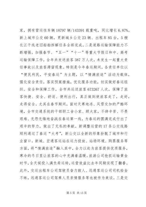 交通运输工作会议年度工作报告.docx