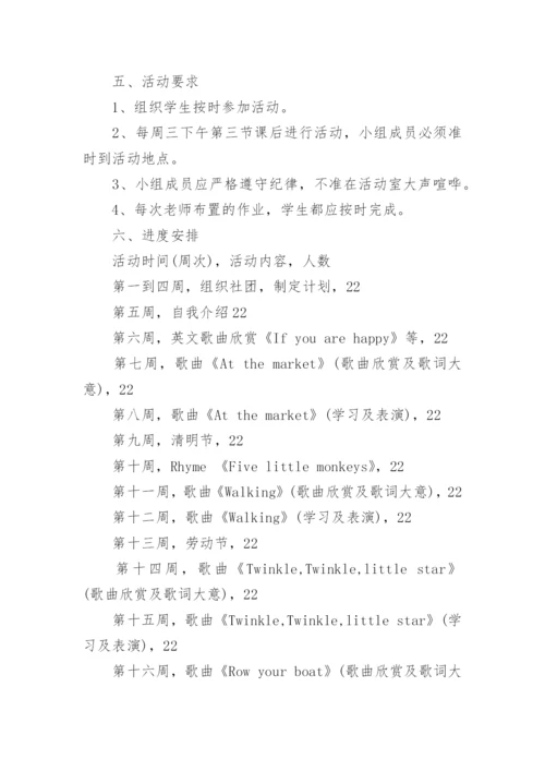 英语口语社团活动计划.docx