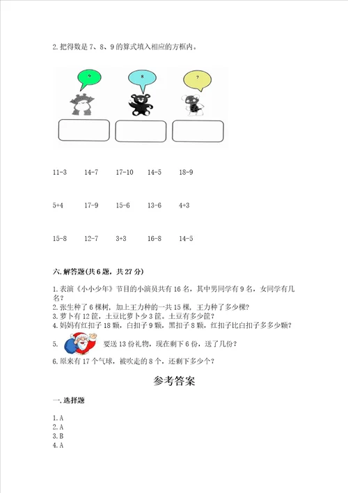 苏教版一年级下册数学第一单元 20以内的退位减法 测试卷精品能力提升