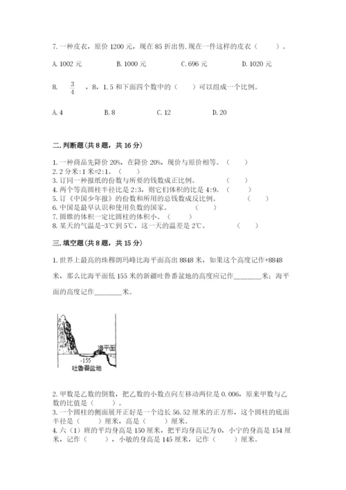冀教版六年级下册数学 期末检测卷（必刷）.docx