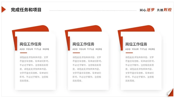 红色简约翘边翻页式年终述职报告工作总结年终总结ppt模板