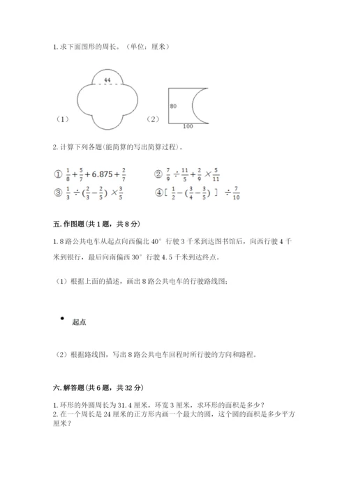 2022人教版六年级上册数学期末测试卷附完整答案（历年真题）.docx