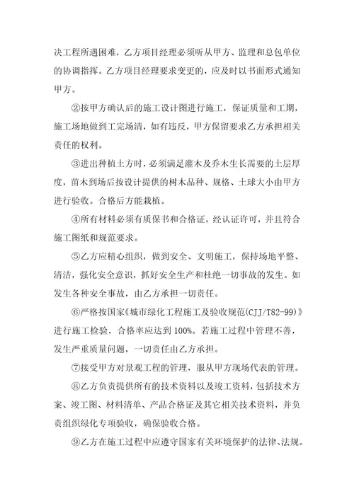 绿化工程20XX年合同