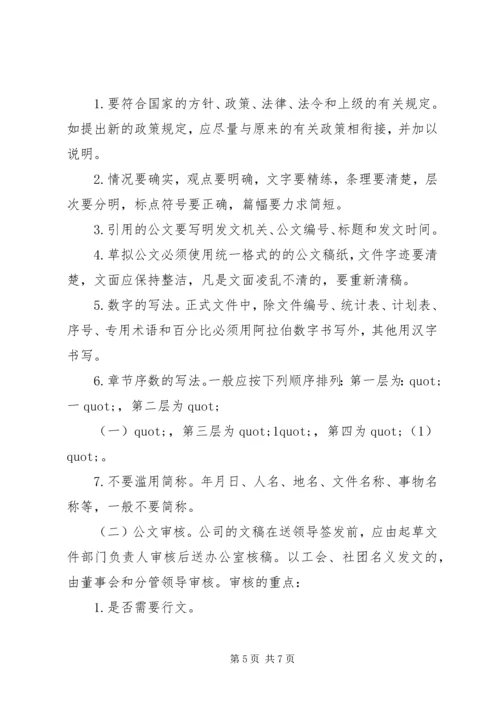 公文处理实施细则 (2).docx