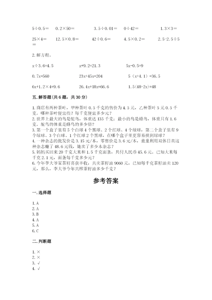 2022五年级上册数学期末测试卷及答案【网校专用】.docx