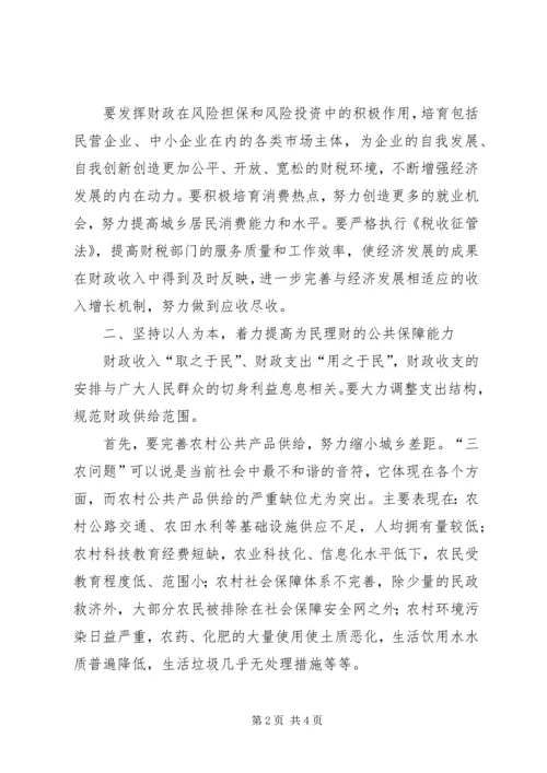 充分发挥财政职能着力构建和谐社会 (7).docx