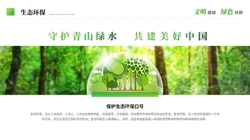 绿色科技风简约绿色环保生态环保宣传培训PPT模板