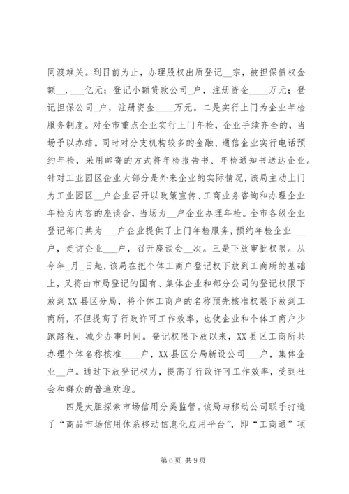 工商局推动机关党建工作上新台阶经验做法.docx