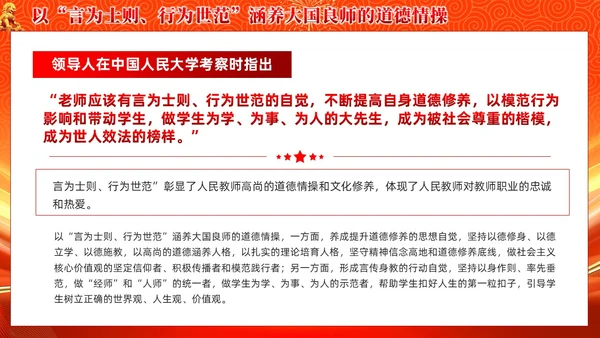 橙色大气以教育家精神涵养大国良师党课课件PPT党建