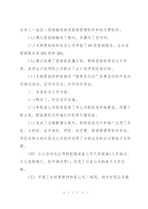 销售工作年末述职报告怎么写.docx