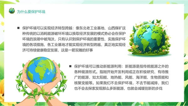 塑料污染保护地球环保PPT模板