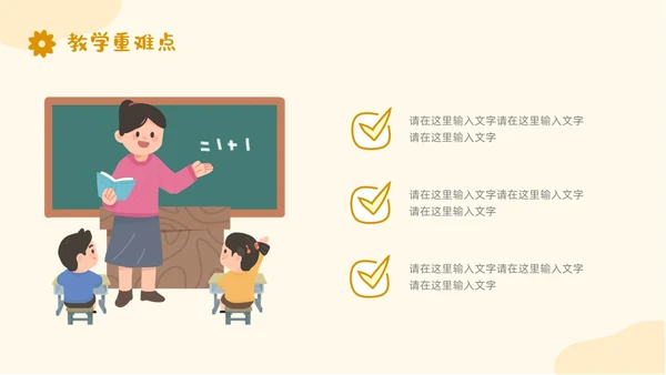 小清新风简约形状花草说课教育教师公开课教学课件课件培训PPT