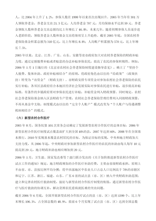 社会保障形势分析.docx
