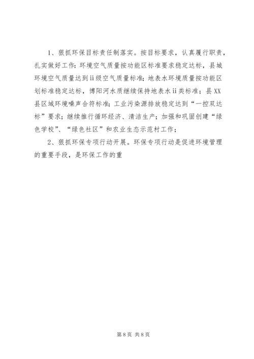 环保局工作计划 (13).docx