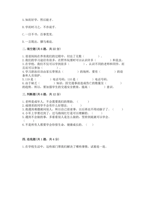 部编版三年级上册道德与法治期末测试卷附完整答案（全国通用）.docx