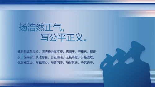 蓝色大气政法队伍教育整顿党课PPT