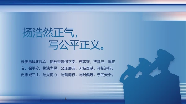 蓝色大气政法队伍教育整顿党课PPT