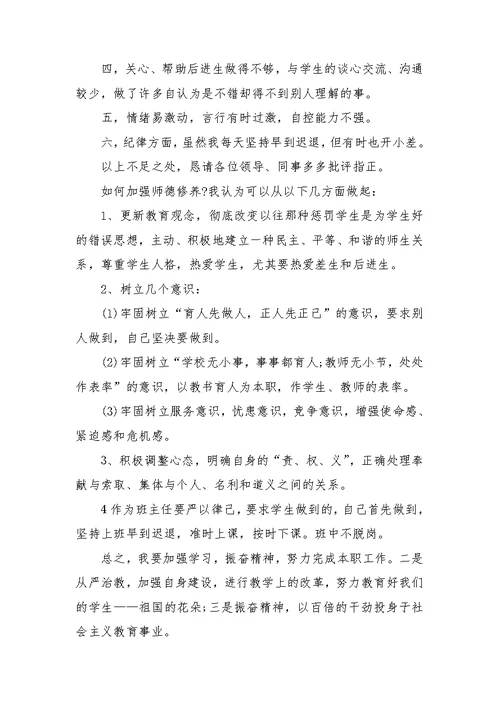 副校长个人师德师风总结