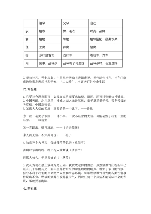 部编版小学四年级下册道德与法治《期末测试卷》精品【满分必刷】.docx