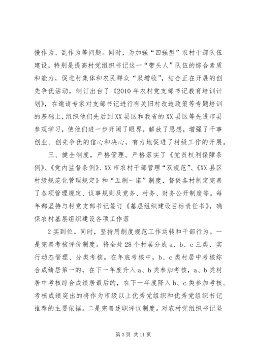 梨园乡关于农村党支部书记队伍建设情况调研汇报 (2).docx