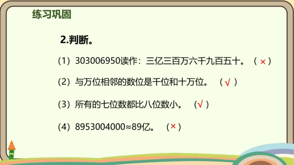 人教版数学四年级上册1.11 整理和复习课件(共27张PPT)