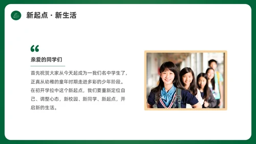 绿色简约黑板初中开学第一课PPT课件