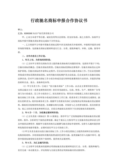 行政驰名商标申报合作协议书