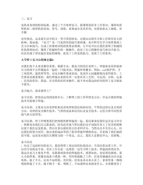 大学焊工实习心得体会篇