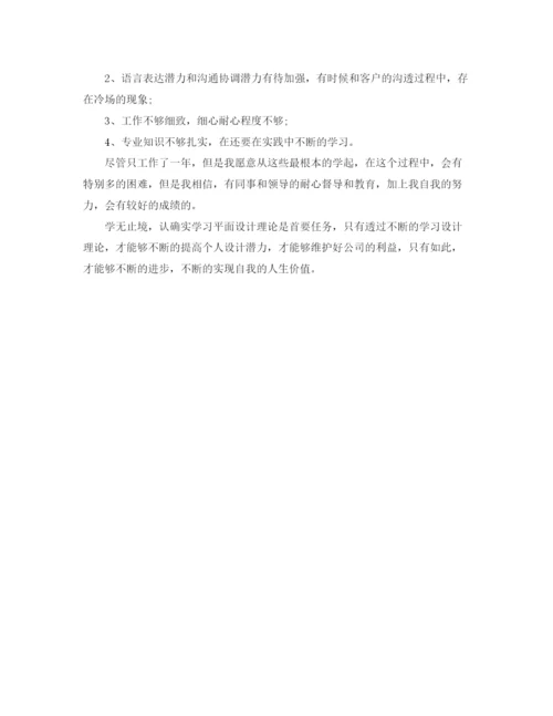 精编之设计师实习工作参考总结范本.docx