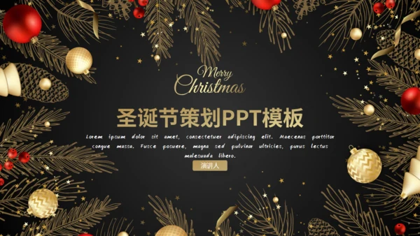 高端奢华风圣诞节商业活动策划通用PPT模板
