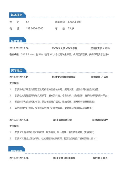 大学生求职简历