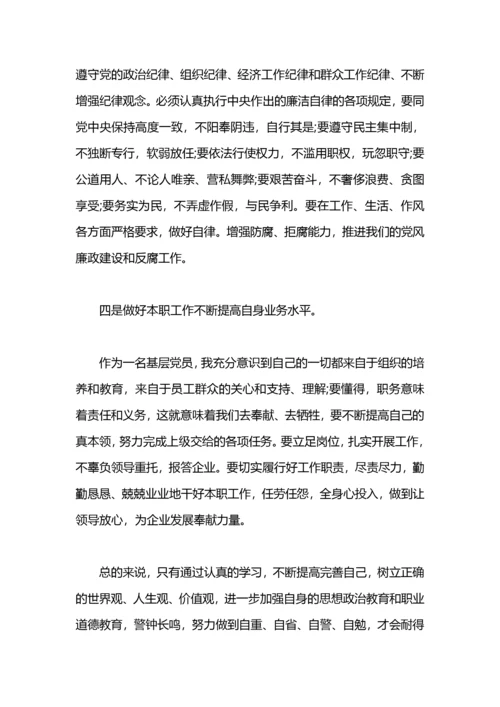 基层党员纪律教育月学习心得体会.docx