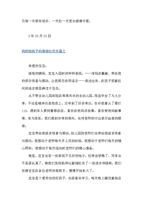 妈妈给孩子的表扬信范本（表扬信）