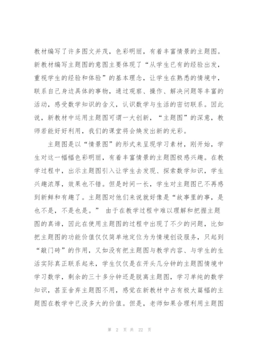 小学低年级数学教材主题图的应用研究..docx