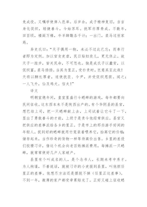 《促织》原文及翻译.docx