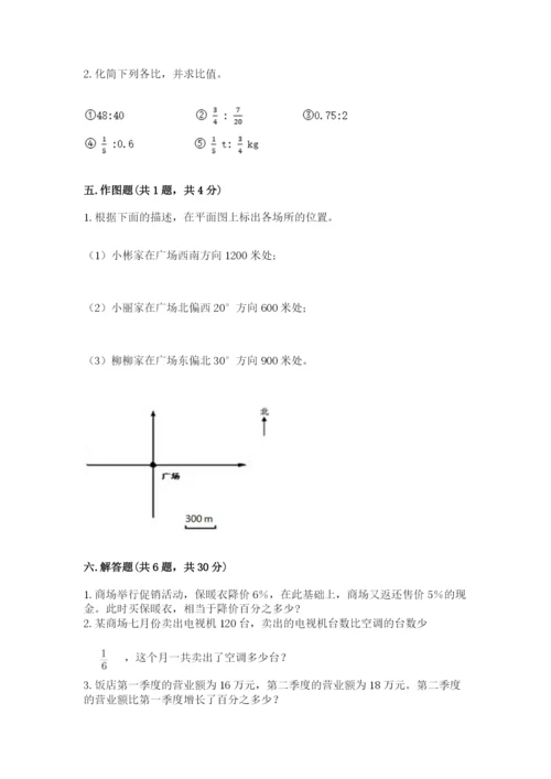 小学六年级上册数学期末测试卷附答案【综合卷】.docx