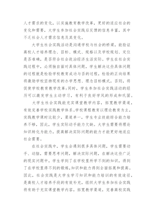大学生寒假社会实践论文农村.docx