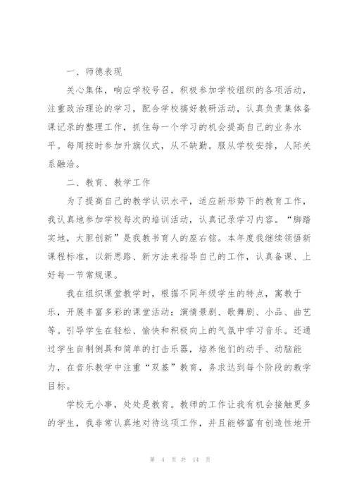 小学音乐教师工作总结模板5篇.docx