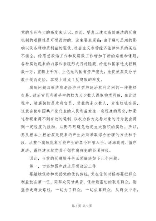 反腐倡廉演讲稿 (15).docx