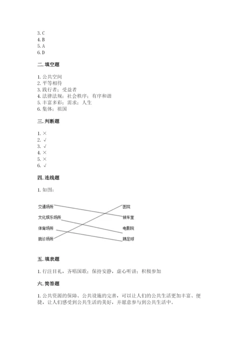 道德与法治五年级下册第二单元《公共生活靠大家》测试卷附答案（培优）.docx