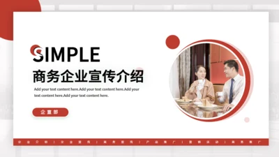 商务风企业宣传公司介绍通用PPT模版